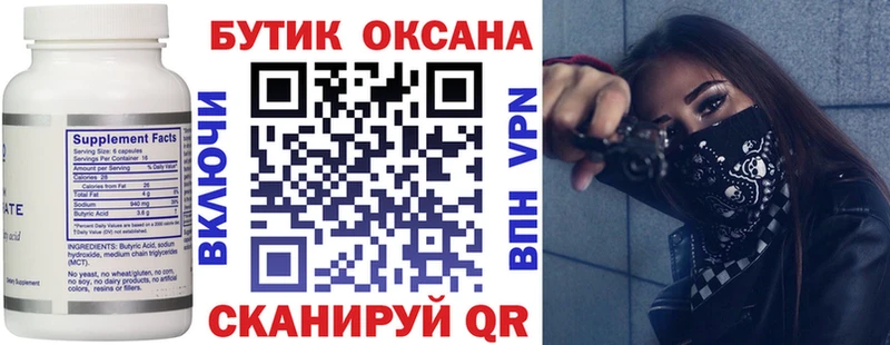 Бутират GHB  Фурманов 