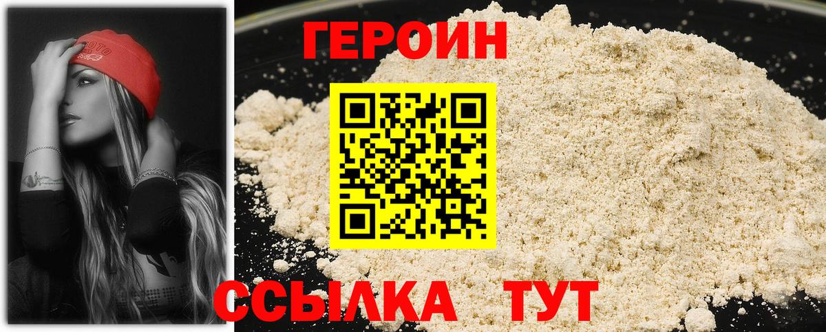 Фурманов  ГЕРОИН герыч  Вход с VPN 