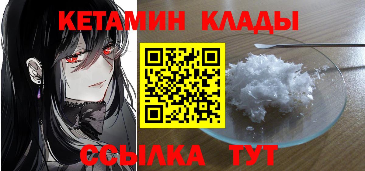Кетамин VHQ Фурманов